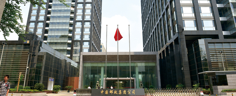 中国邮政集团公司1.jpg